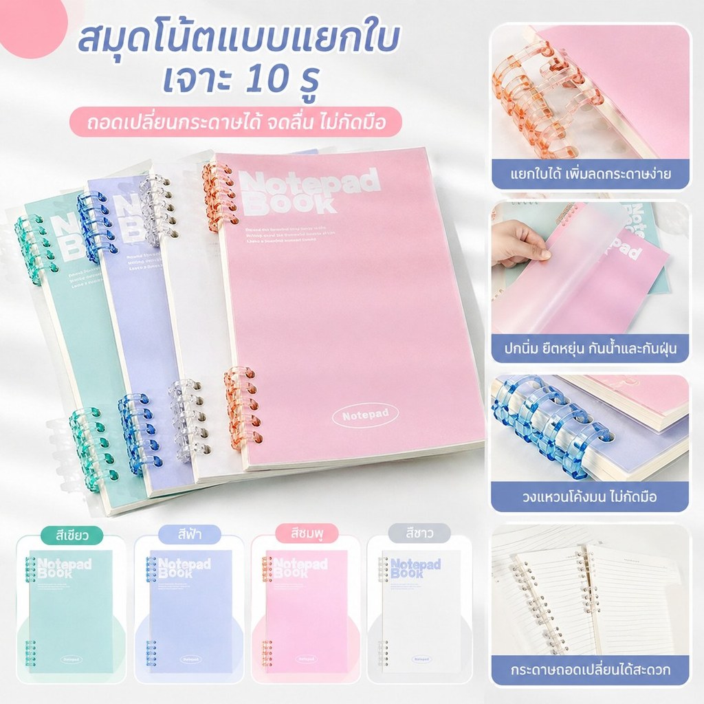 พร้อมส่ง สมุดโน้ต A5 แผ่นเติม 10 รู กระดาษหนา เขียนลื่น สำหรับเรียนและทำงาน Binder ถอด ออก B5 Notebo