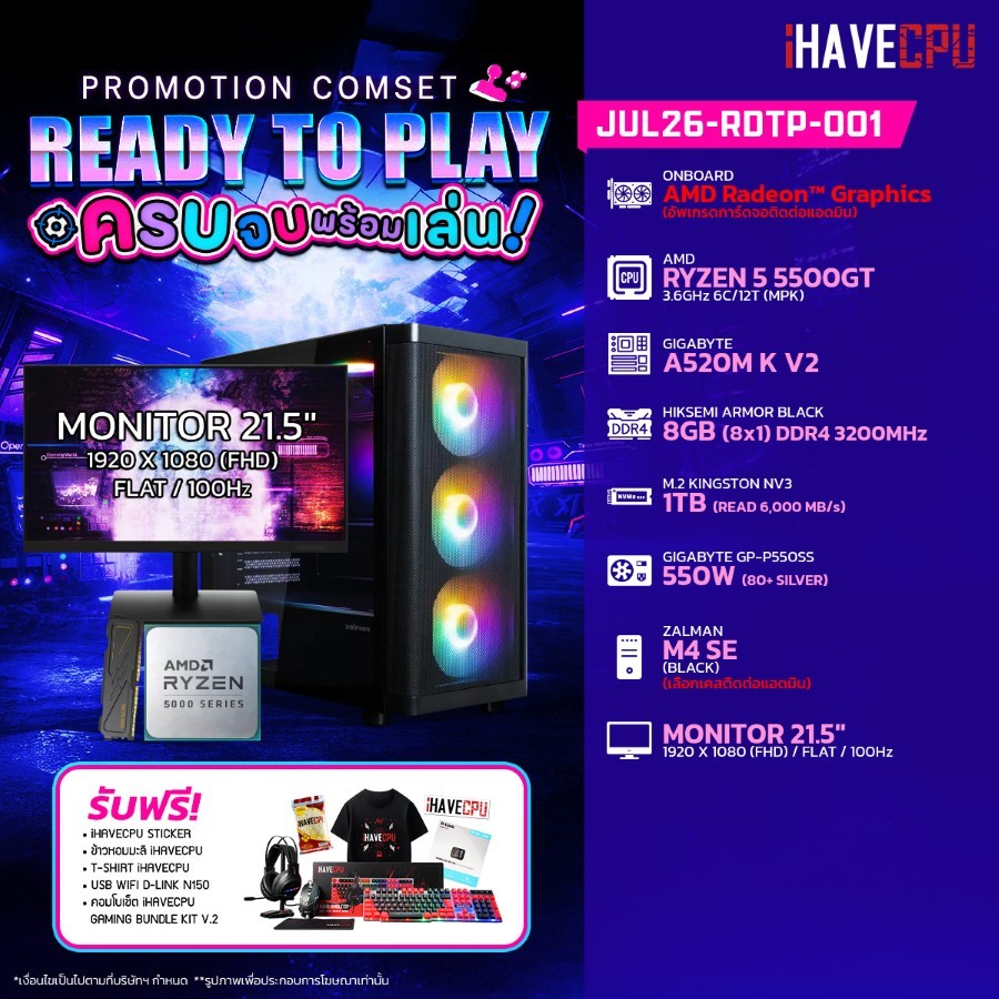 คอมประกอบ (comset) iHAVECPU JUL26-RDTP-001 RYZEN 5 5500GT/A520M/ONBOARD/8GB DDR4 3200MHz/21.5" 100Hz (SKU-260748622)