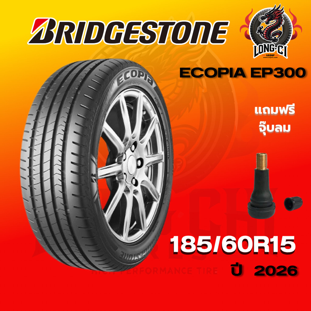 ยาง 185/60R15 BRIDGESTONE รุ่น ECOPIA EP300 ราคาต่อเส้น ปี 2026