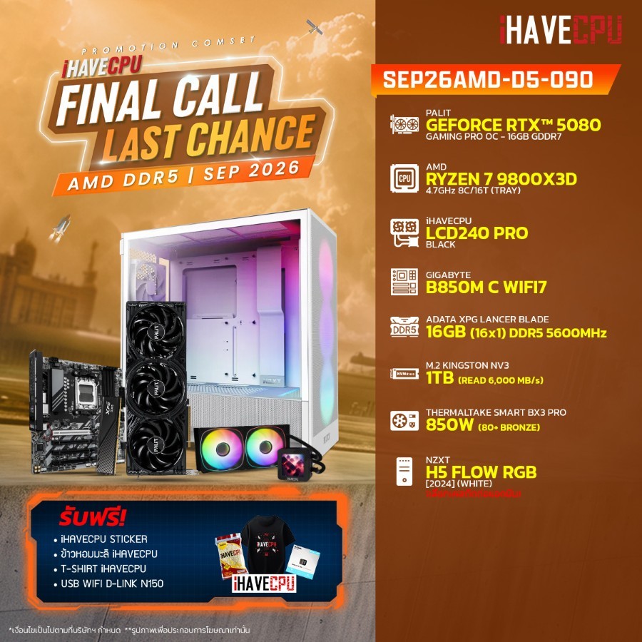 คอมประกอบ (comset) iHAVECPU SEP26AMD-D5-090 RYZEN 7 9800X3D/B850M/RTX 5080 16GB/16GB DDR5 5600MHz (S