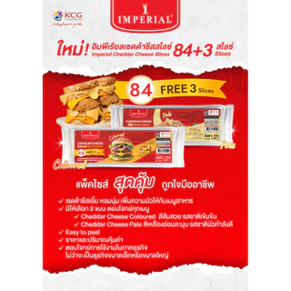 Imperial Cheddar Cheese Coloured อิมพีเรียลเชดด้าชีสคัลเลอร์ 84+3sl 1.07 กก.