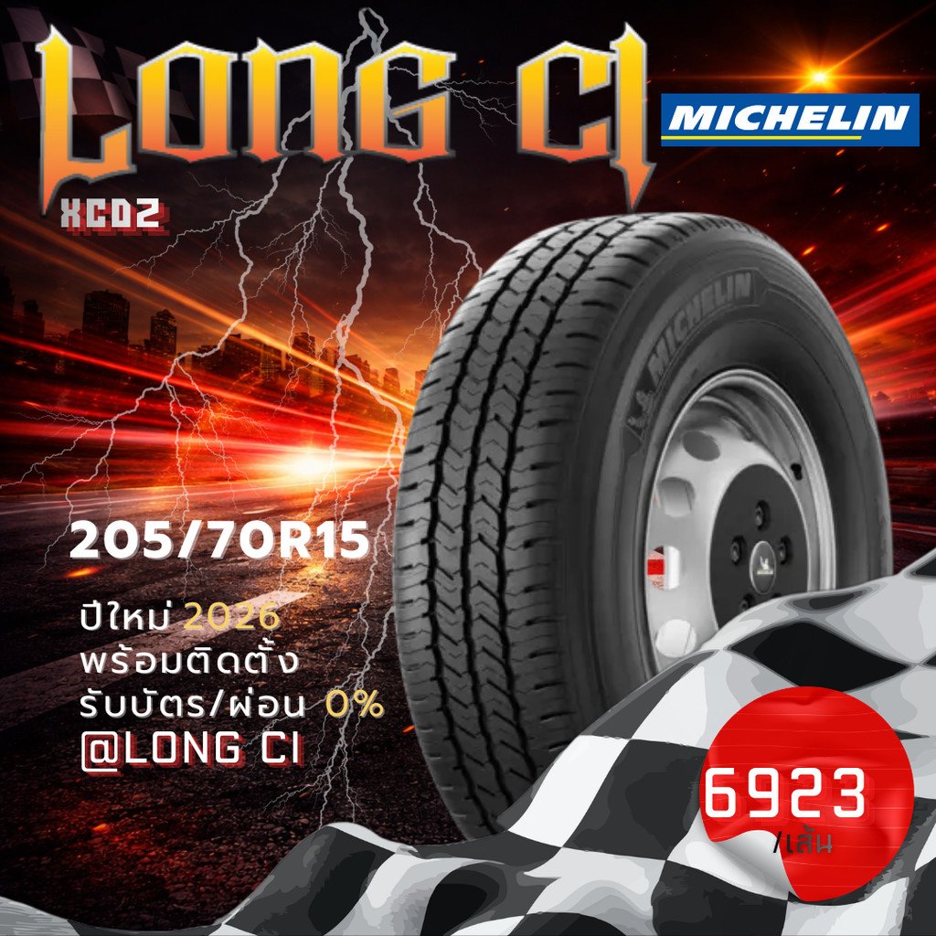 ยาง 205/70R15 MICHELIN รุ่น XCD2 ราคาต่อเส้น ปี 2026