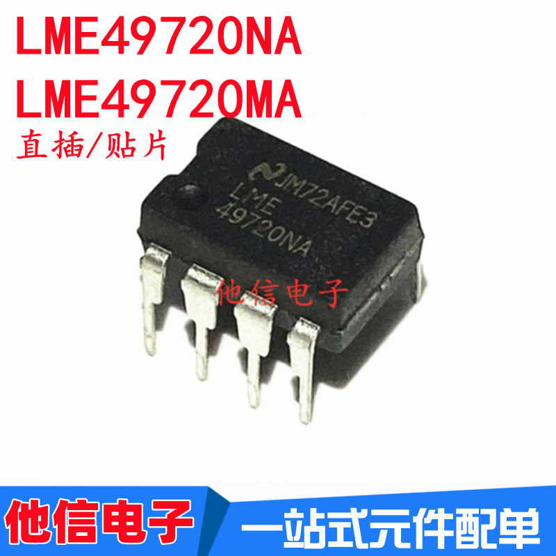 2PCS นําเข้า LME49720NA DIP-8 ปลั๊กตรง/Patch SOP8 ไข้เกรด Double LME49720MA