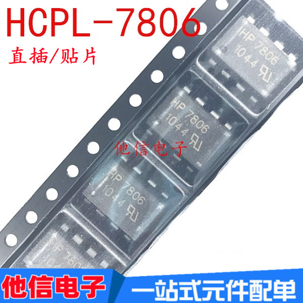 1PCS ยี่ห้อใหม่ A7806 HP7806 HCPL-7806 SOP-8 Patch/In-Line DIP8 Optocoupler