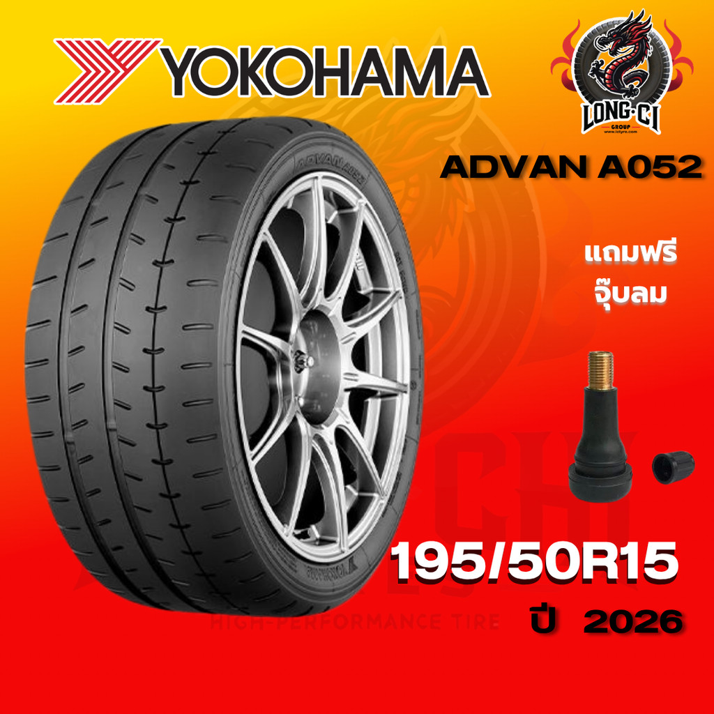 ยาง 195/50R15 YOKOHAMA รุ่น ADVAN A052 ราคาต่อเส้น ปี 2026