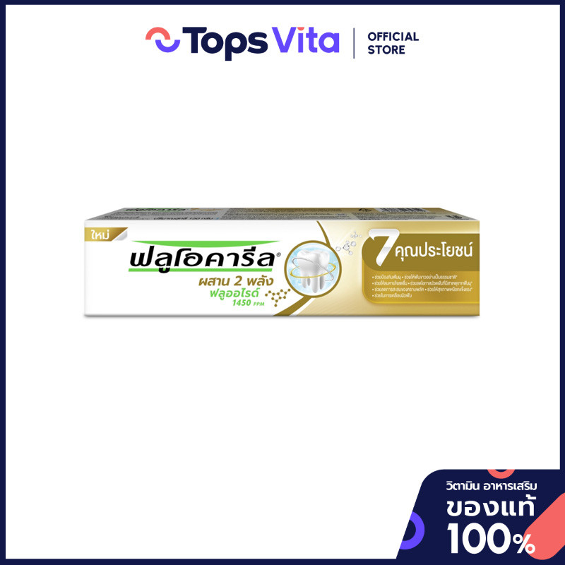FLUOCARIL ฟลูโอคารีลยาสีฟัน7คุณประโยชน์ 150กรัม [8934839134709]