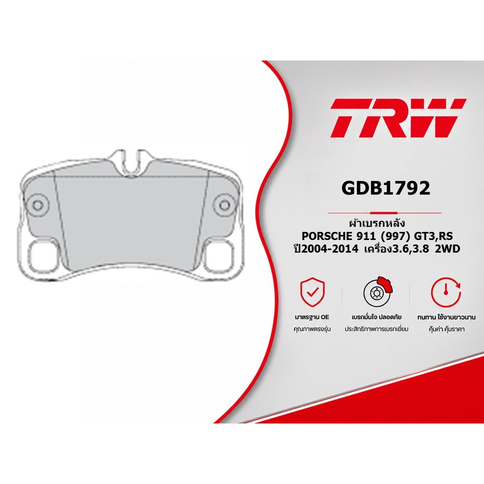 ผ้าเบรคหลัง PORSCHE 911 (997) GT3,RS ปี2004-2014 เครื่อง3.6,3.8 2WD TRW GDB1792