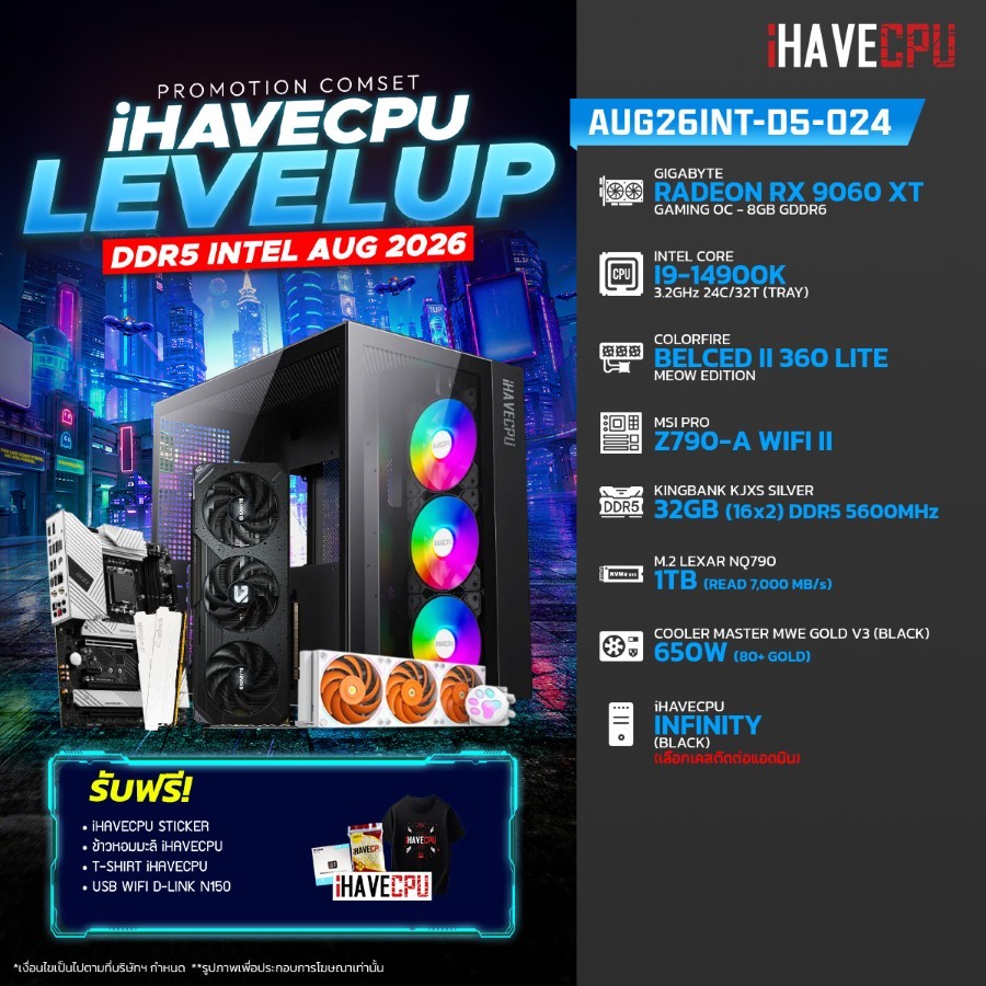 คอมประกอบ (comset) iHAVECPU AUG26INT-D5-024 INTEL I9-14900K/Z790/RX 9060 XT 8GB/32GB DDR5 5600MHz (S