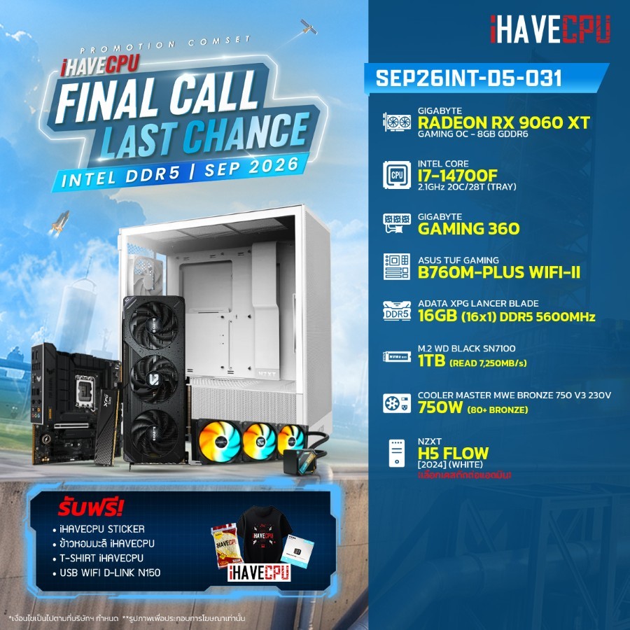 คอมประกอบ (comset) iHAVECPU SEP26INT-D5-031 INTEL I7-14700F/B760M/RX 9060 XT 8GB/16GB DDR5 5600MHz (