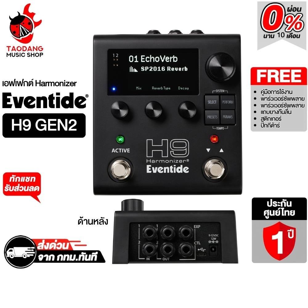 Eventide H9 Gen2 สี Black มัลติเอฟเฟคกีต้าร์ไฟฟ้า Eventide H9 Multi Effect - เต่าแดง