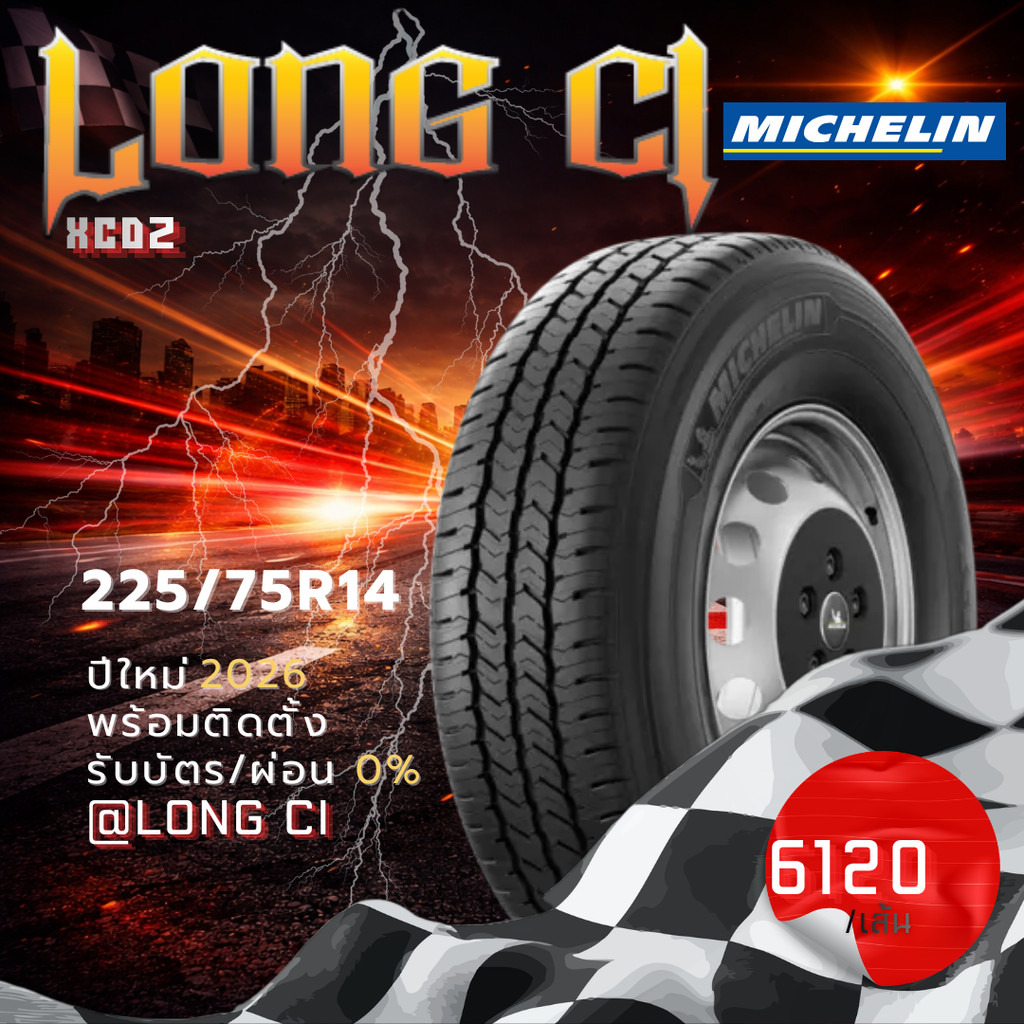 ยาง 225/75R14 MICHELIN รุ่น XCD2 ราคาต่อเส้น ปี 2026