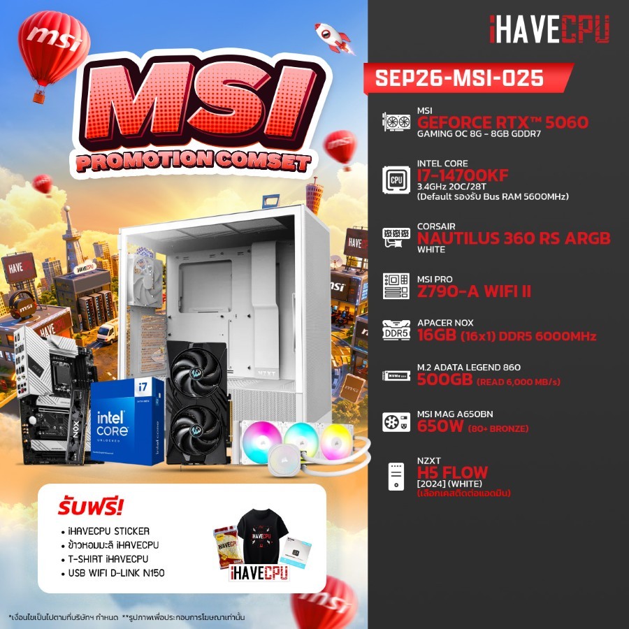 คอมประกอบ (comset) iHAVECPU SEP26-MSI-025 INTEL I7-14700KF/Z790/RTX 5060 8GB/16GB DDR5 6000MHz (SKU-
