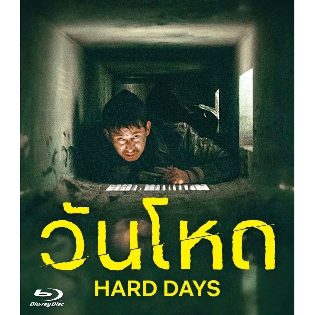 Hard Days (2023) บลูเรย์ Blu-ray ⭐6.6/10 Junichi Okada