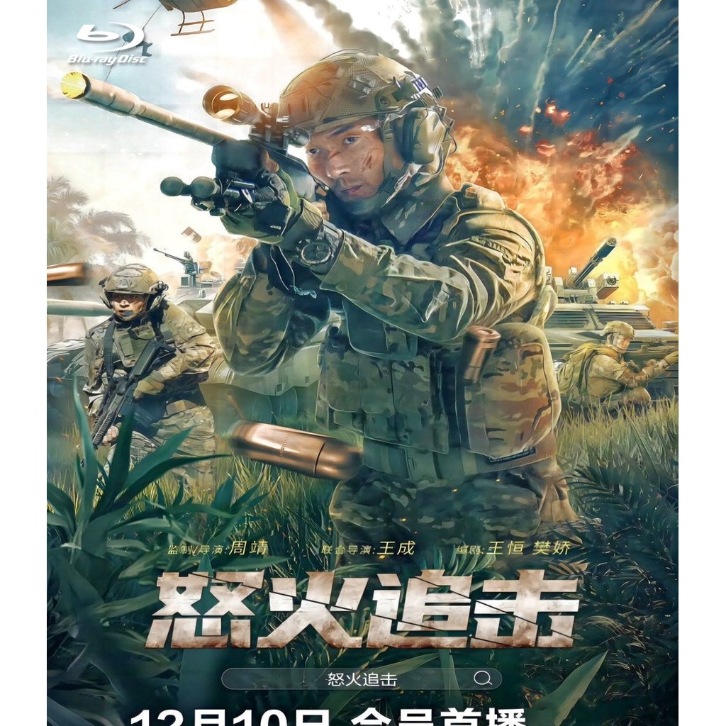 ANGRY pursuit (2023) บลูเรย์ Blu-ray Yutian Wang