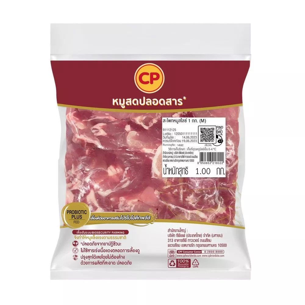 [สินค้าส่งด่วน]ซีพี เนื้อหมูกระทะแช่แข็ง 1000 กรัม