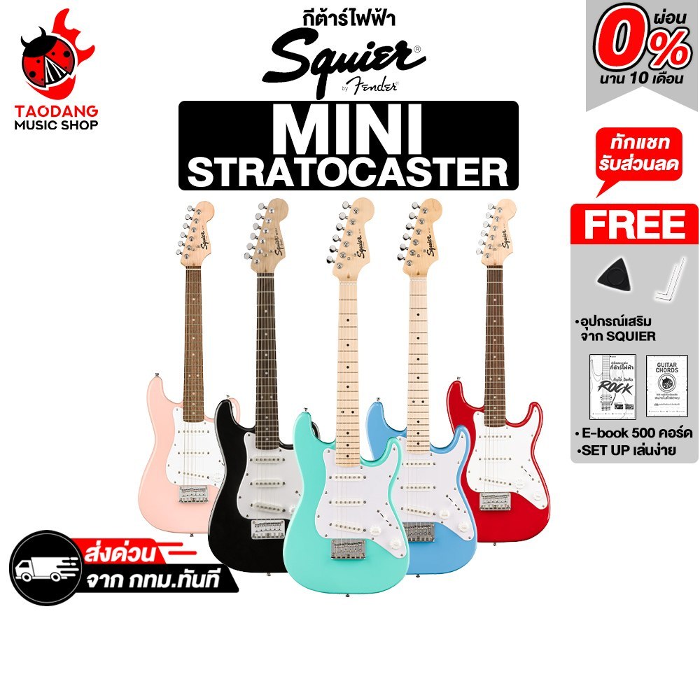 Squier MINI STRATOCASTER SSS Series กีต้าร์ไฟฟ้า Squier Electric Guitar - เต่าแดง