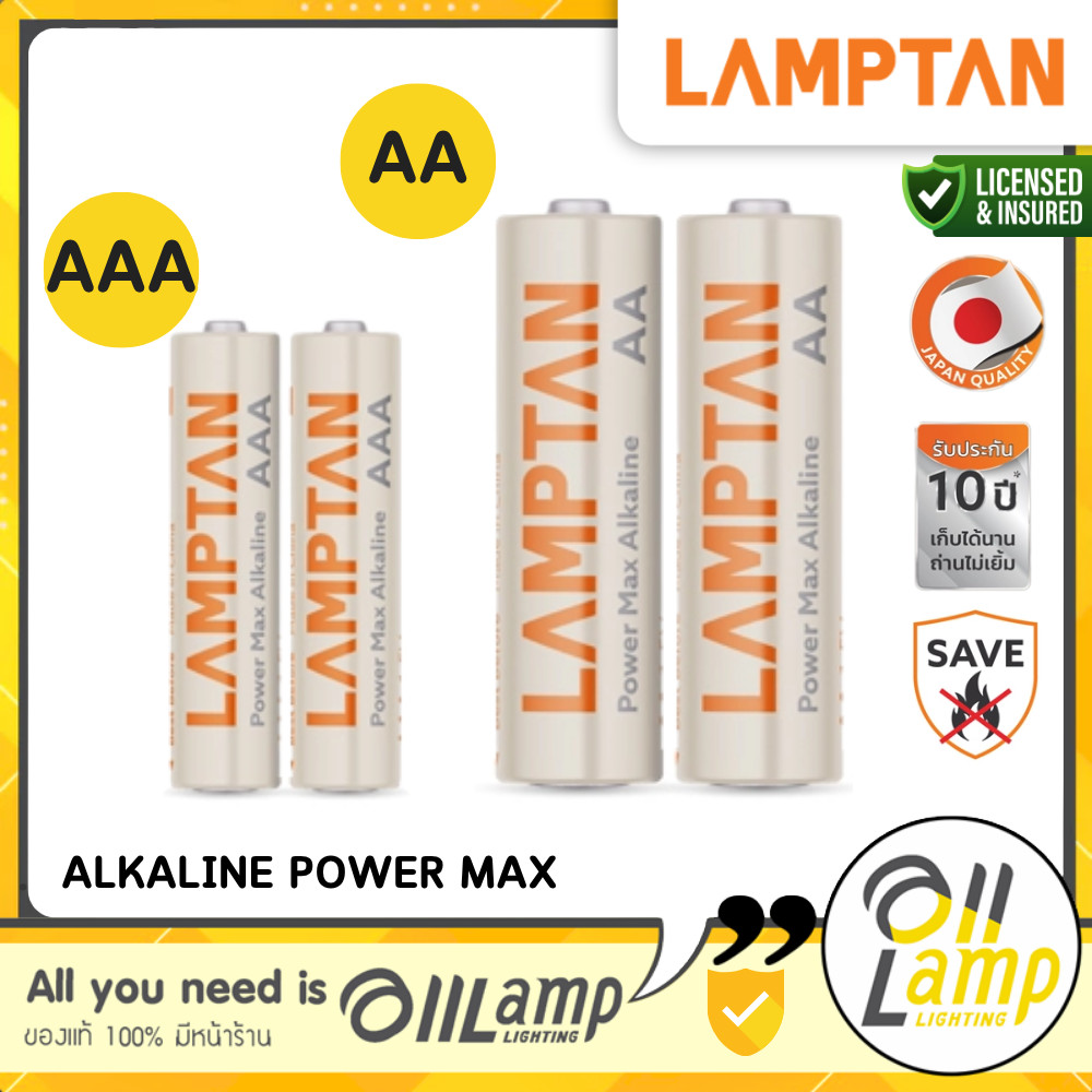 (แพ็ค 2 ก้อน)Lamptan Power Max ถ่าน Alkaline ขนาด AA, AAA  พลังสูงสุด เก็บได้นานถ่านไม่เยิ้ม รวมแวท