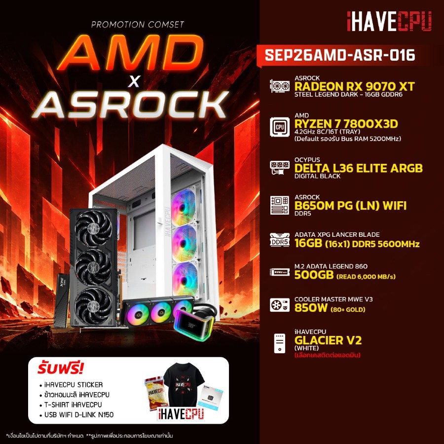 คอมประกอบ (comset) iHAVECPU SEP26AMD-ASR-016 RYZEN 7 7800X3D/B650M/RX 9070 XT 16GB/16GB DDR5 5600MHz