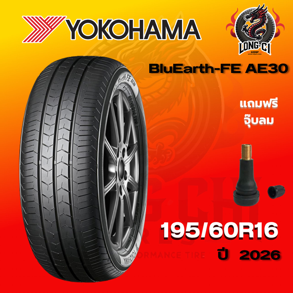 ยาง 195/60R16 YOKOHAMA รุ่น BluEarth-FE AE30 ราคาต่อเส้น ปี 2026