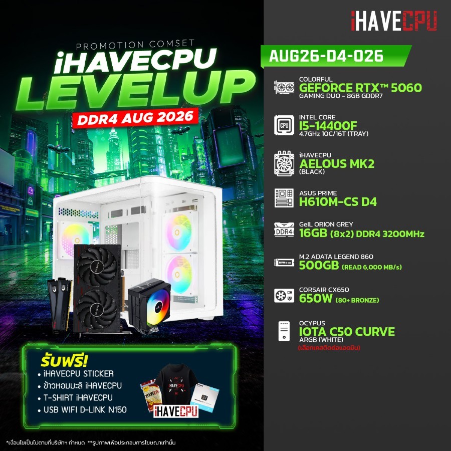 คอมประกอบ (comset) iHAVECPU AUG26-D4-026 INTEL I5-14400F/H610M/RTX 5060 8GB/16GB DDR4 3200MH