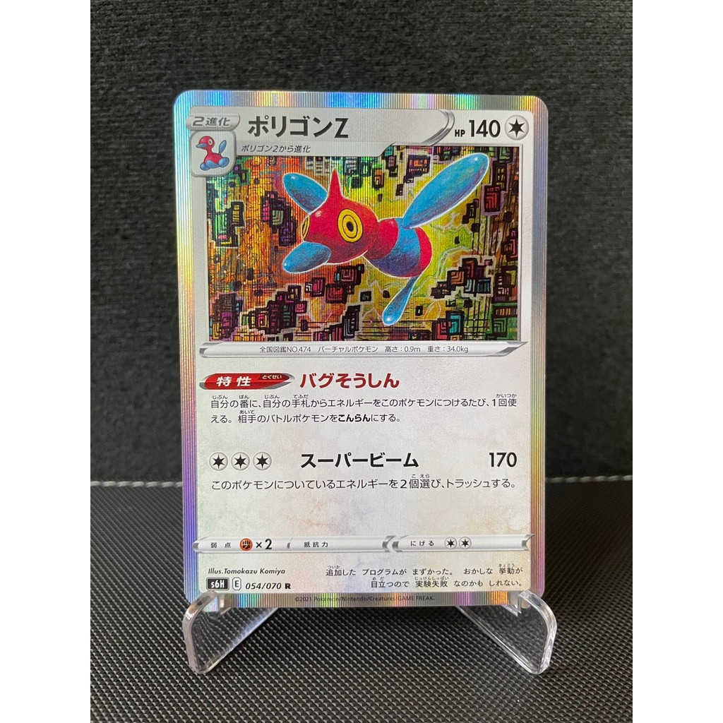 การ์ดโปเกม่อน Pokemon Porygon-Z S6H 054/070 Holo ญี่ปุ่น