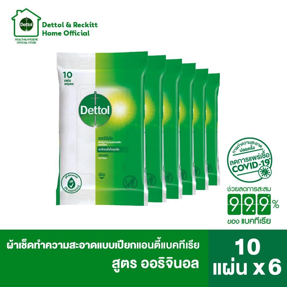 Dettol เดทตอล ผ้าเช็ดทำความสะอาดผิวแบบเปียก แอนตี้แบคทีเรีย จำนวน 10 แผ่น x 6 ชิ้น - Original 10s x6