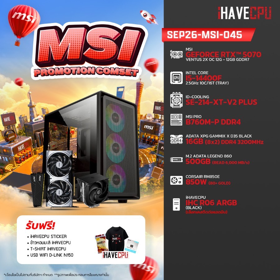 คอมประกอบ (comset) iHAVECPU SEP26-MSI-045 INTEL I5-14400F/B760M/RTX 5070 12GB/16GB DDR4 3200MHz (SKU
