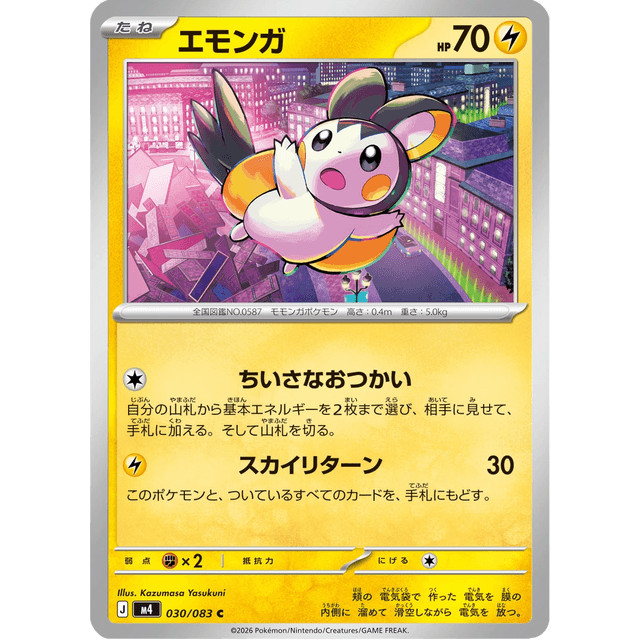 Emolga #030/083 – Pokémon Mega Series (M4) Japanese