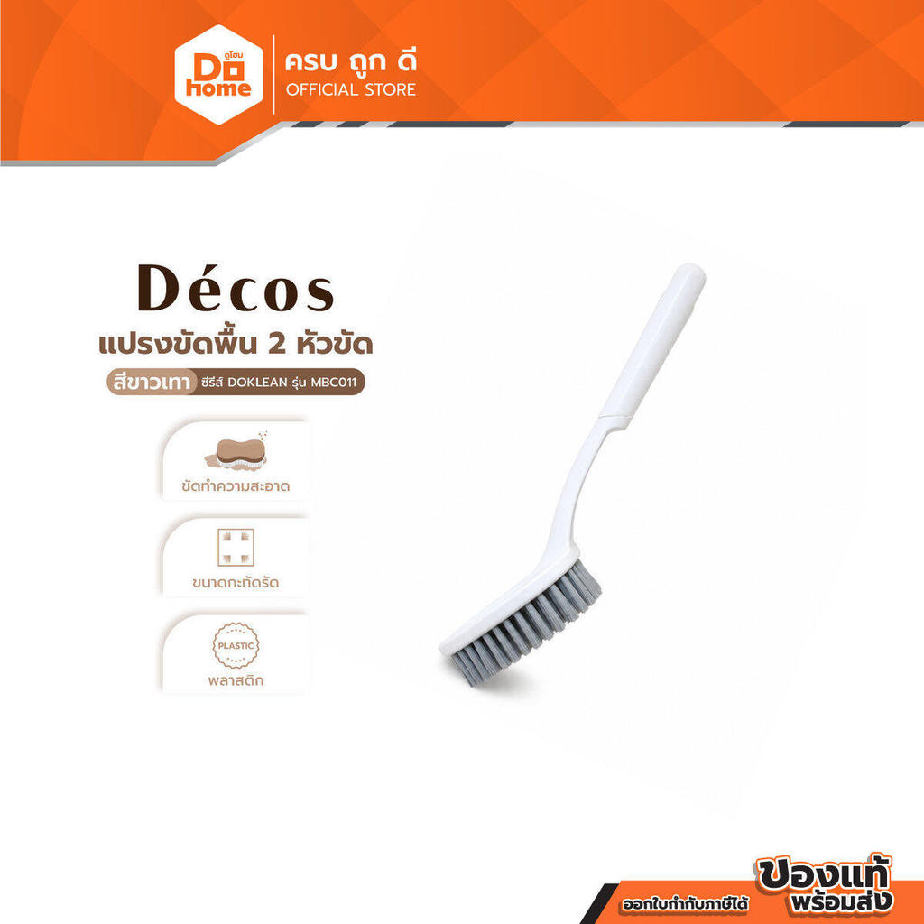 DECOS แปรงขัดพื้นมีด้ามจับ ซีรีส์ DOKLEAN รุ่น MBC014 สีขาว |EA|