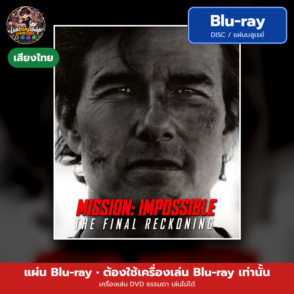 แผ่น Bluray Mission: Impossible - The Final Reckoning มิชชั่น: อิมพอสซิเบิ้ล ปิดปฏิบัติการล่าพิกัดมร