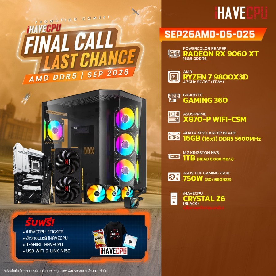 คอมประกอบ (comset) iHAVECPU SEP26AMD-D5-025 RYZEN 7 9800X3D/X870/RX 9060 XT 16GB/16GB DDR5 5600MHz (