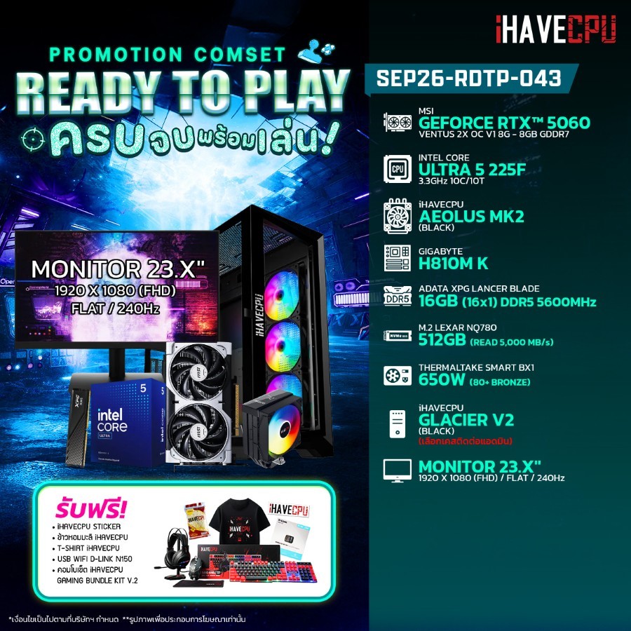 คอมประกอบ (comset) iHAVECPU SEP26-RDTP-043 INTEL ULTRA 5 225F/H810M/RTX 5060 8GB/16GB DDR5 5600MHz/2
