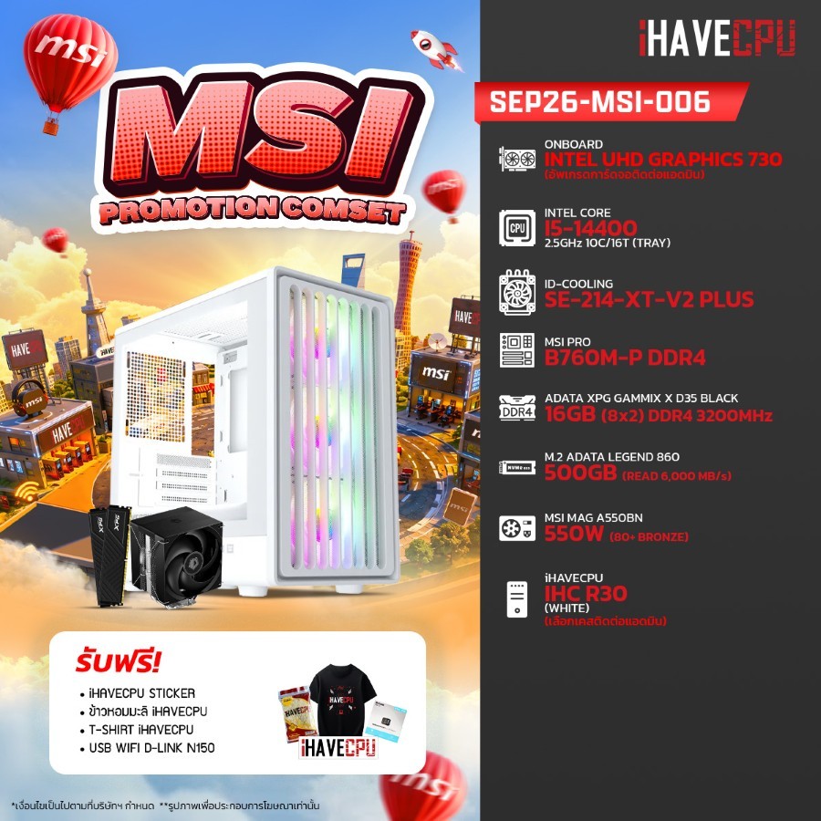 คอมประกอบ (comset) iHAVECPU SEP26-MSI-006 INTEL I5-14400/B760M/ONBOARD/16GB DDR4 3200MHz (SKU-260950