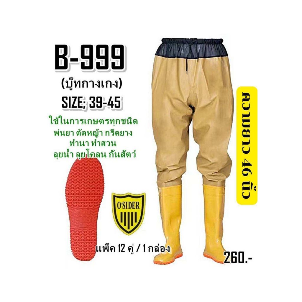 บูทกางเกงกันน้ำ O’SIDER รุ่น B-999 สำหรับงานเกษตร ขนาด 39-45
[O’SIDER B-999 Waterproof Hip Wader Boo