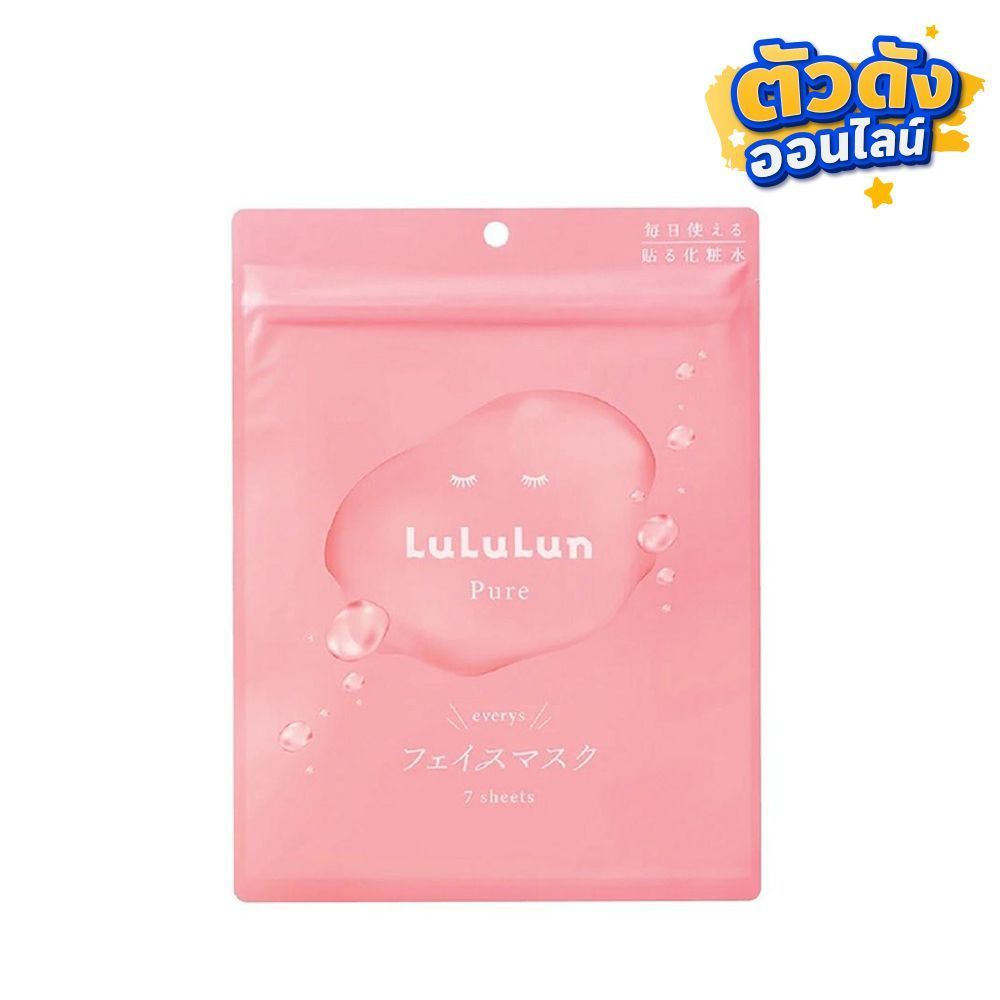 [สินค้าส่งด่วน]ลูลูลูน เฟซ มาสก์ เพียว พิ้งค์ 7 แผ่น