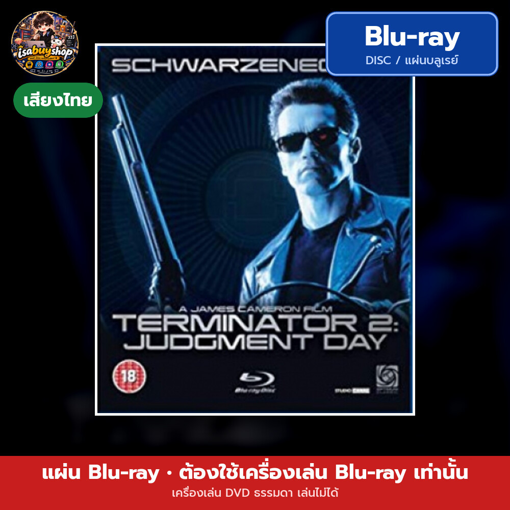 หนัง Bluray Terminator 2: Judgment Day ฅนเหล็ก 2029 ภาค 2 มีเสียงไทย
