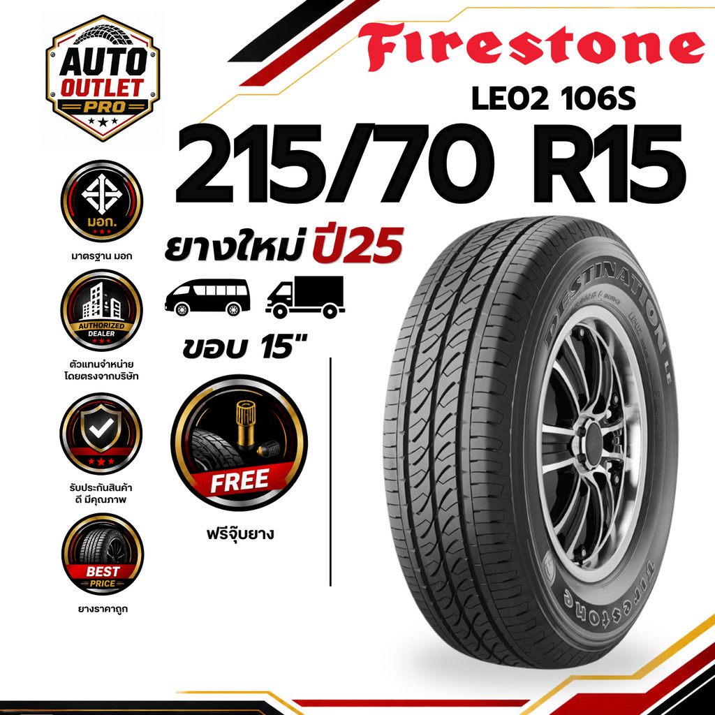 FIRESTONE 215/70 R15C 106S รุ่น LE02 ขอบ 15 ยางใหม่ ปี 25 (จำนวน 1 เส้น) ยาง ยางรถยนต์ รถตู้ รถกระบะ