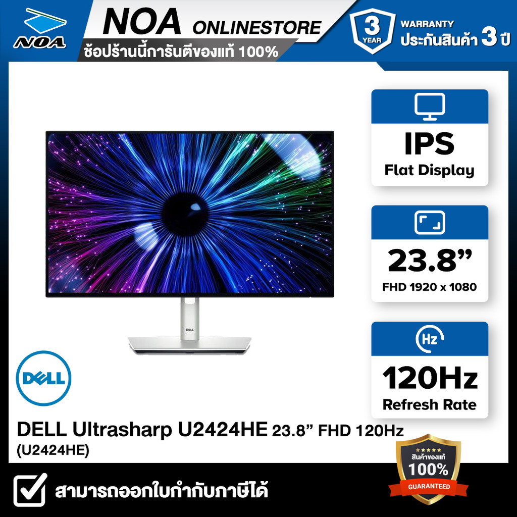 MONITOR (จอมอนิเตอร์) DELL ULTRASHARP 24 U2424HE 23.8" FHD IPS 120Hz รับประกันศูนย์ไทย 3ปี