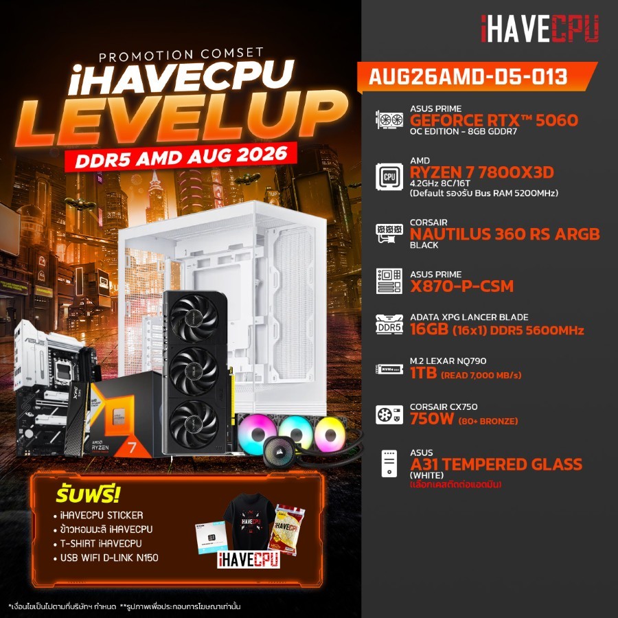 คอมประกอบ (comset) iHAVECPU AUG26AMD-D5-013 RYZEN 7 7800X3D/X870/RTX 5060 8GB/16GB DDR5 5600MHz (SKU