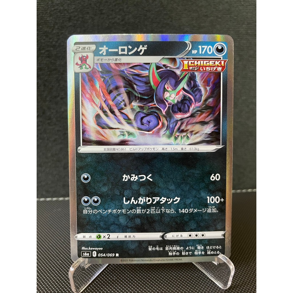 การ์ดโปเกม่อน Pokemon Grimmsnarl Single Strike S6A 054/069 Holo ญี่ปุ่น