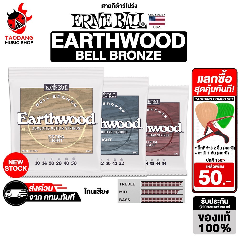 Ernie Ball Earthwood Bell Bronze Series สายกีต้าร์โปร่ง Ernie Ball Combo Set สุดคุ้ม Electric Guitar