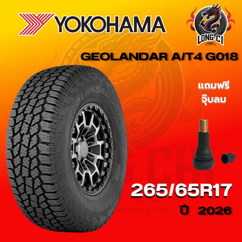 ยาง 265/65R17 YOKOHAMA รุ่น GEOLANDAR A/T4 G018 ราคาต่อเส้น ปี 2026