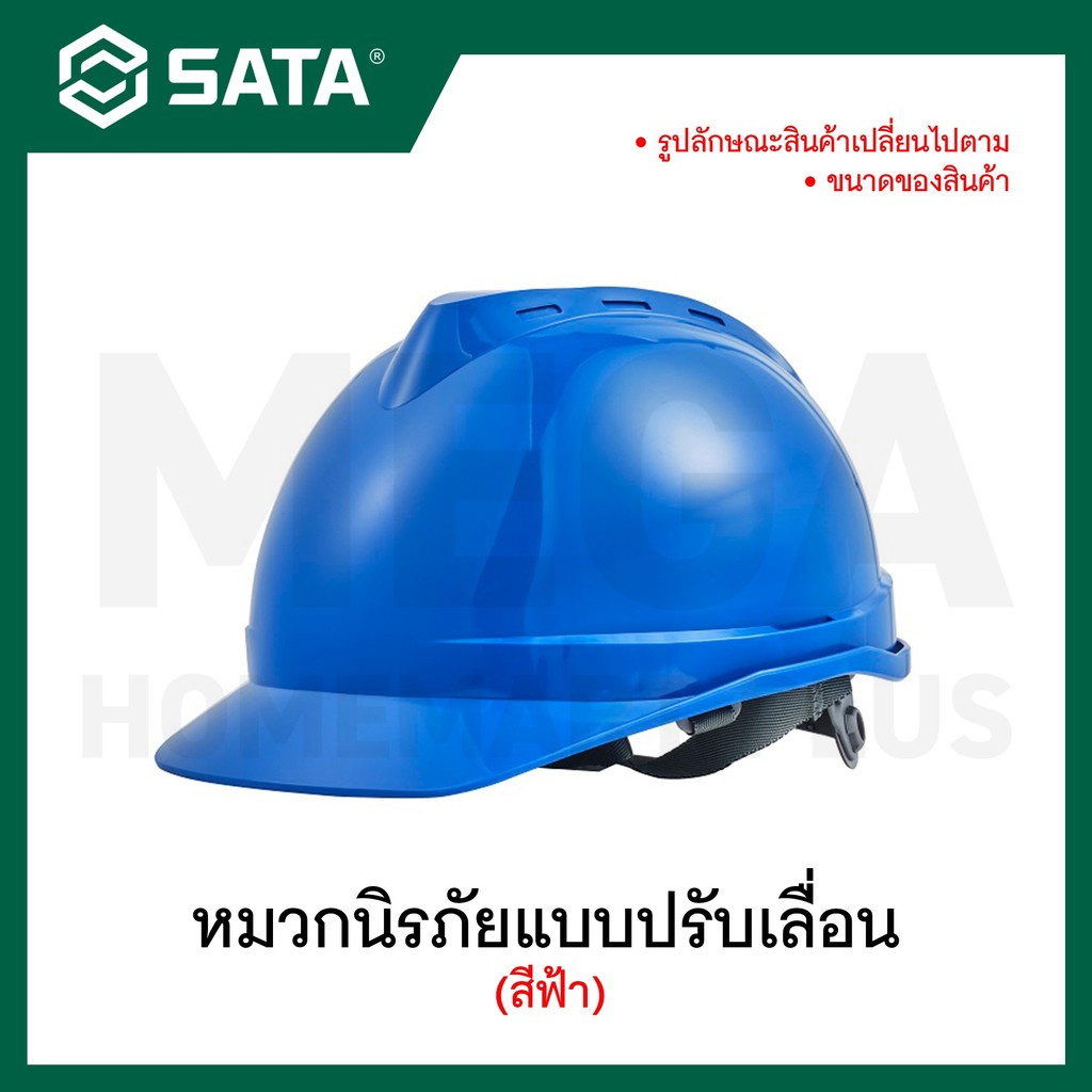 SATA หมวกนิรภัย แบบปรับเลื่อน (สีฟ้า) รุ่น TF0101B