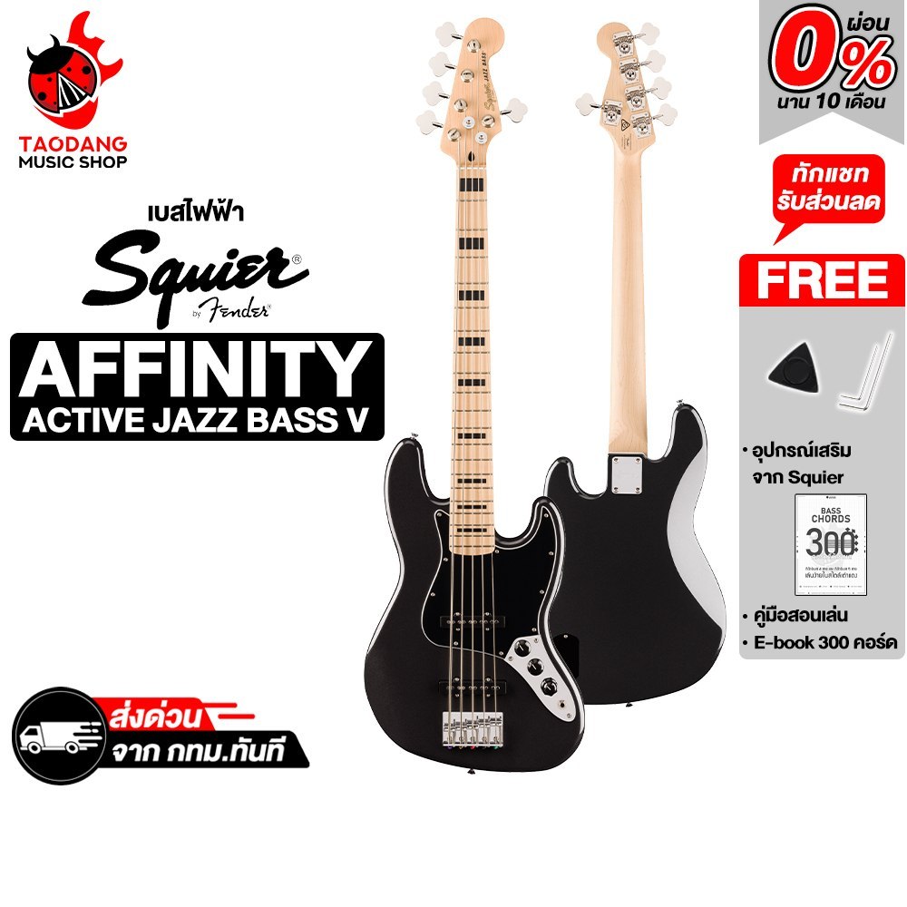 Squier Affinity Active Jazz Bass V สี Black Metallic เบสไฟฟ้า Squier Electric Bass Guitar - เต่าแดง