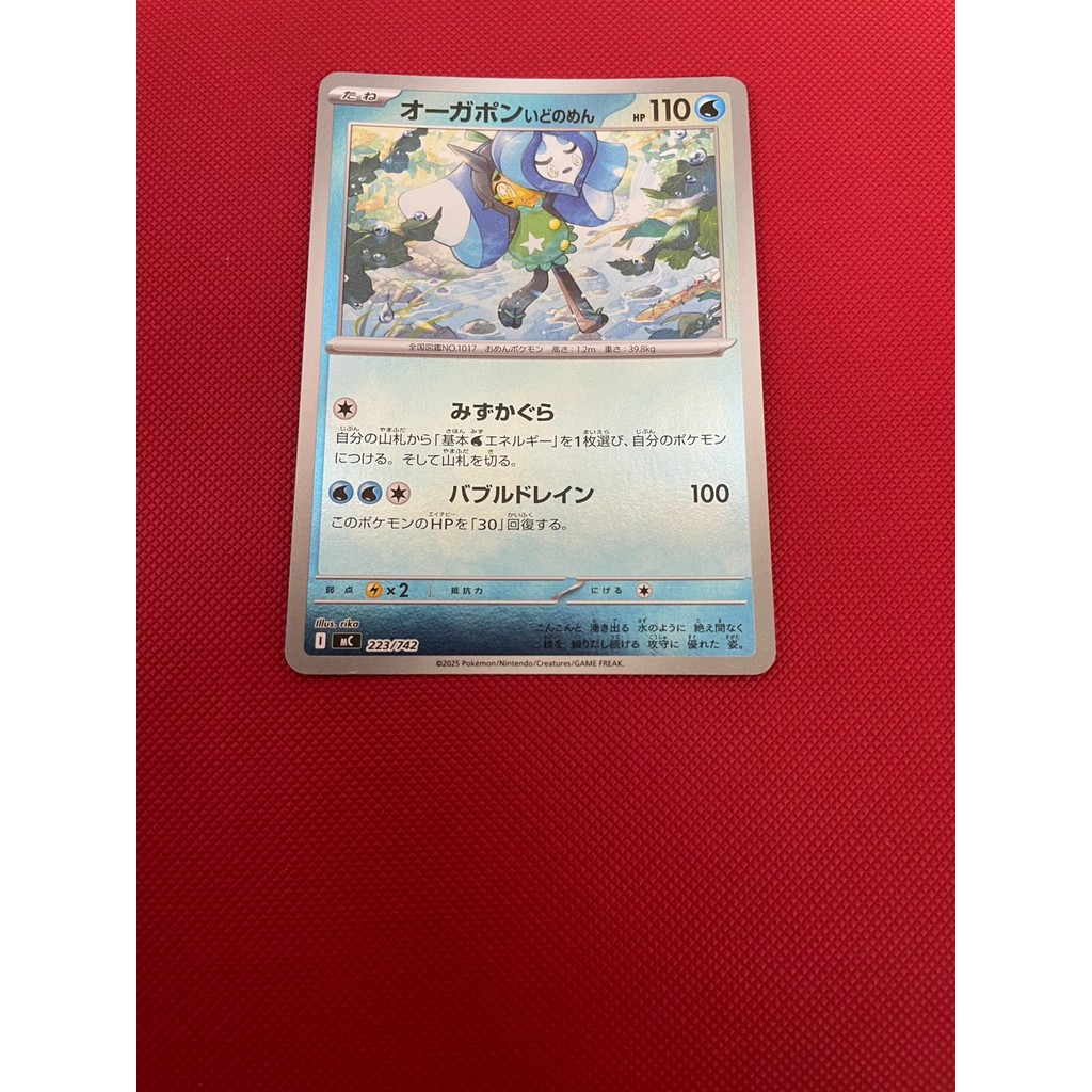 การ์ดโปเกม่อน Pokemon Ogerpon Wellspring Mask MC 223/742 Reverse Holo ญี่ปุ่น
