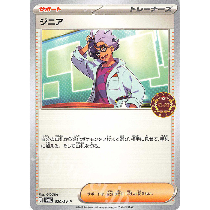 Jacq 020/SV-P Promo Pokemon Card Japanese - Direct Ship from Japan