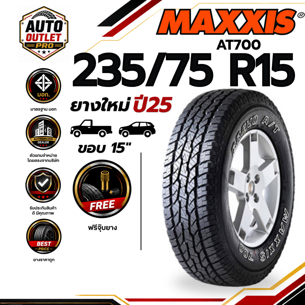 MAXXIS 235/75 R15 4PR 109S รุ่น AT-700 ขอบ 15 ยางใหม่ ปี 25 (จำนวน 1 เส้น) ยาง ยางรถยนต์ รถกระบะ/SUV