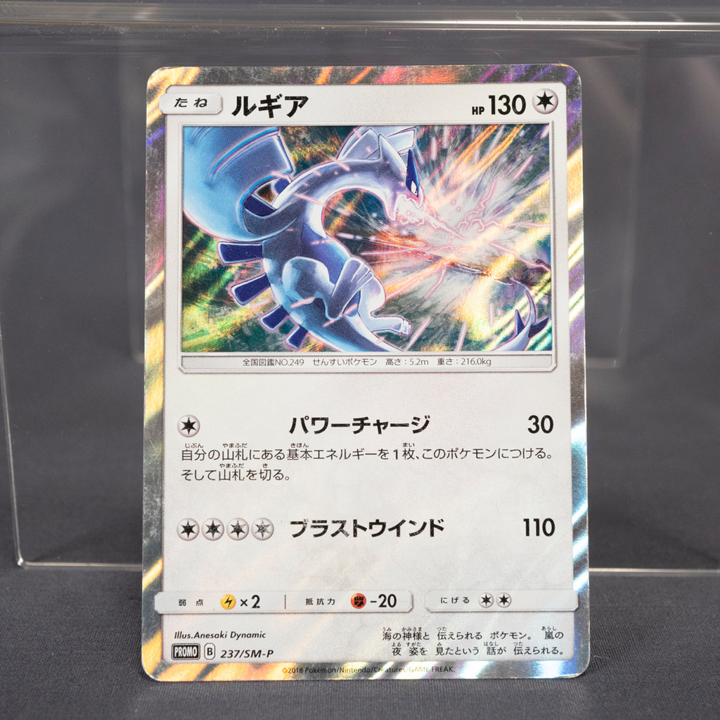 [MP] Lugia 237/SM-P Promo Pokemon Card TCG Japanese