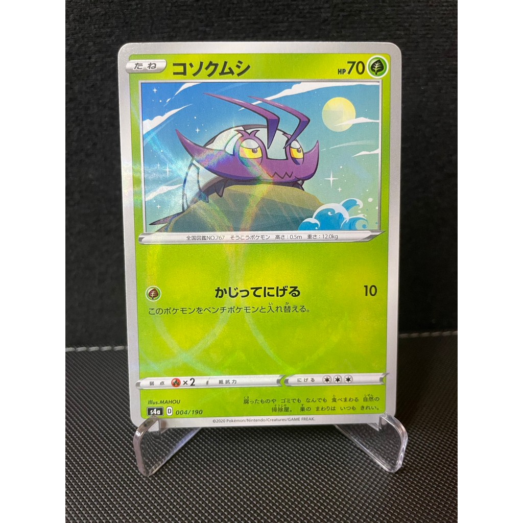 การ์ดโปเกม่อน Pokemon Wimpod S4A 004/190 ญี่ปุ่น