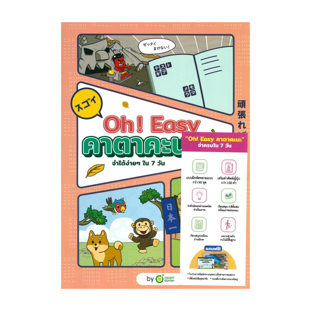 หนังสือ OH! EASY คาตาคะนะ (พร้อมส่ง)